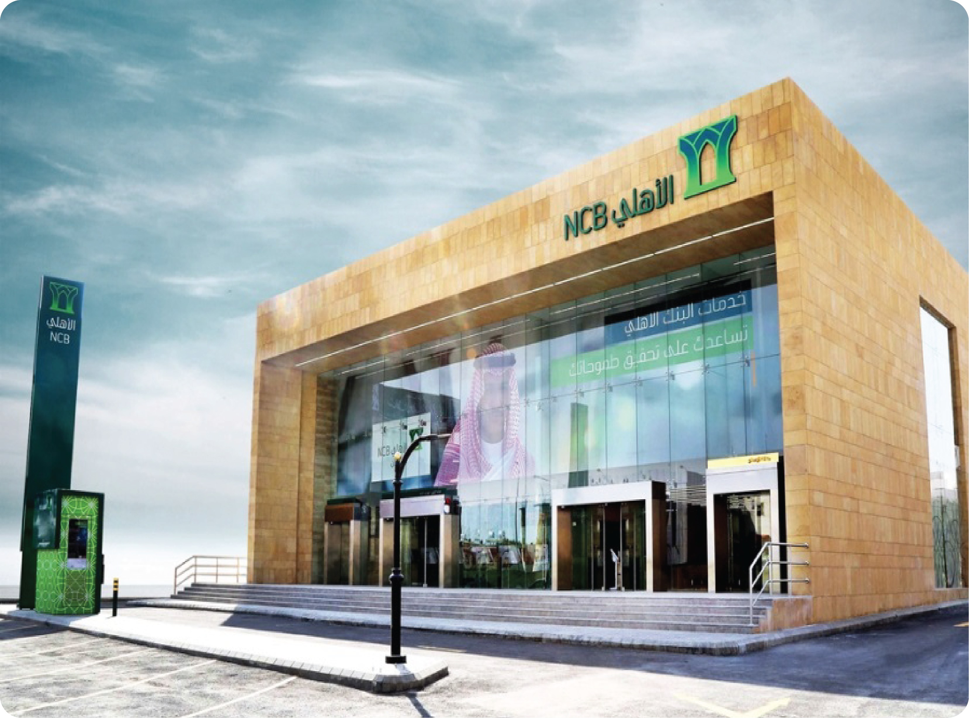 Al-Ahli Bank - Prince Naif Branch